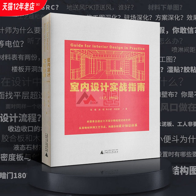 Enhanced version Courseware and video] Practical guide to interior ...