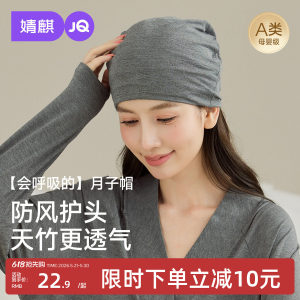 
Tianzhu fiber丨Jingqi confinement hat maternity windproof hat summer thin breathable headscarf hat confinement supplies