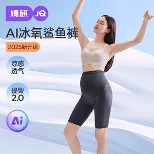 
Jingqi Maternity Yoga Pants Summer Outerwear 2026 New Shorts Five Points Shark Pants Bottoming Pants Maternity Summer Wear