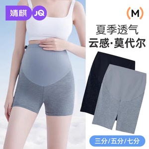 Jingqi Pregnant Women Safety Pants Anti -Light Bottom Pants Female Three -Pencles Short Bosn Summer Thin Gyrema Press Pregnant Women's Summer

