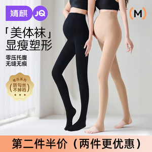 
Jingqi pregnant women's leggings in autumn and winter, flesh-colored stockings, pantyhose, small bare legs artifact with skirt maternity outfit
