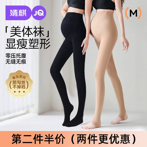 
Jingqi pregnant women's leggings in autumn and winter, flesh-colored stockings, pantyhose, small bare legs artifact with skirt maternity outfit