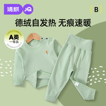 Jingqi baby Devlin autumn suit high waist belly protection