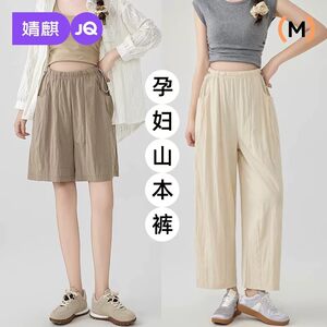 
Jingqi Maternity Pants Spring and Summer Thin Outer Wear 2026 New Style Yamamoto Shorts Pregnant Women Summer Wear