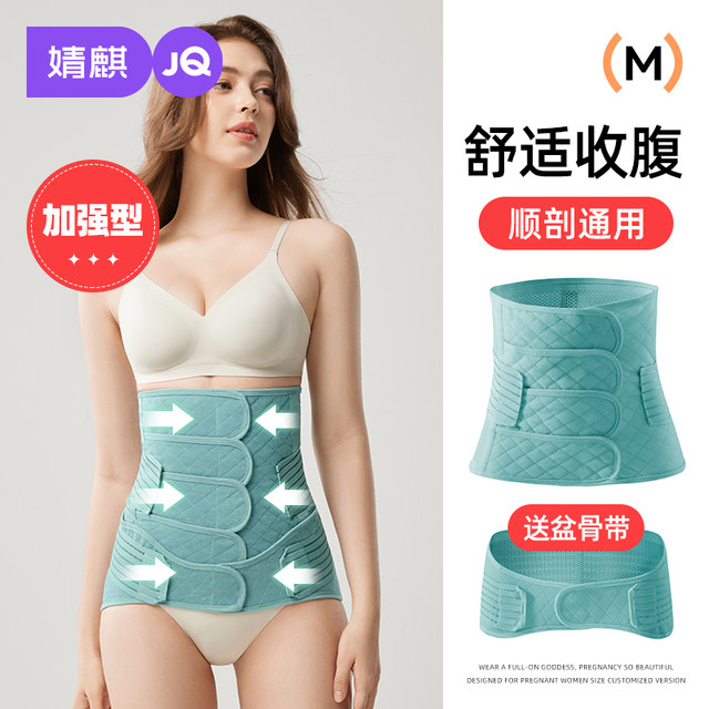 Jingqi's abdominal belt for postpartum women with natural birth and caesarean section for pregnant women with confinement and waist belt for waist belt for stenting
