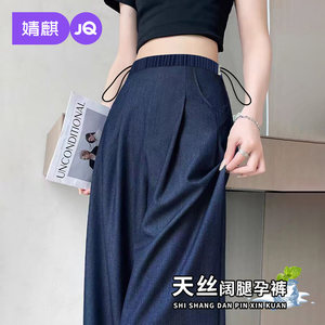 
Jingqi Tencel maternity jeans spring and summer thin outer wear wide leg pants not tight belly maternity wear for small people