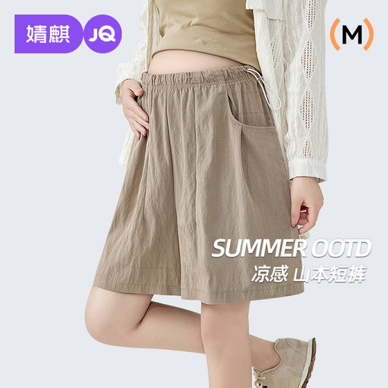 
Jingqi maternity shorts summer outer wear 2026 new thin Yamamoto pants pregnancy mid-term pants women's maternity wear