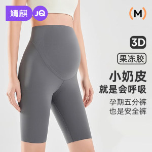 Jingqi pregnant women's shark pants outer wear three-quarter pants summer thin leggings for small people yoga shorts pregnant women's summer clothes