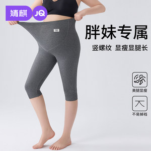 
Jingqi Maternity Pants Summer Thin Style Extra Large Size Leggings to Wear Capri Pants Maternity Clothes