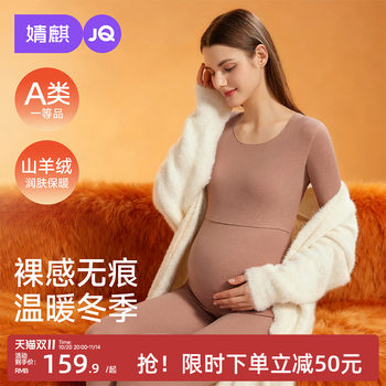 Jingqi Cashmere Maternity Autumn Clothes Self-heating Set