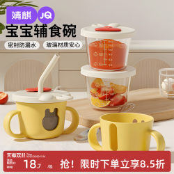Jingqi complementary food bowl for infants 6 months old baby learning cup feeding cup complementary food cup baby complementary food bowl