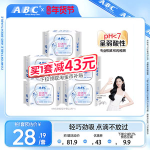 ABC Official Flagship Store Authentic Sanitary Napkins Light, Thin, Senseless, Breathable, and Dry Cotton Soft and Strong Absorbent Pad 5-Pack Combination