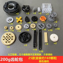 Compatible parts, high-gear technology building blocks, small particle mechanical accessories, inserting building blocks, bulk parts, weighing