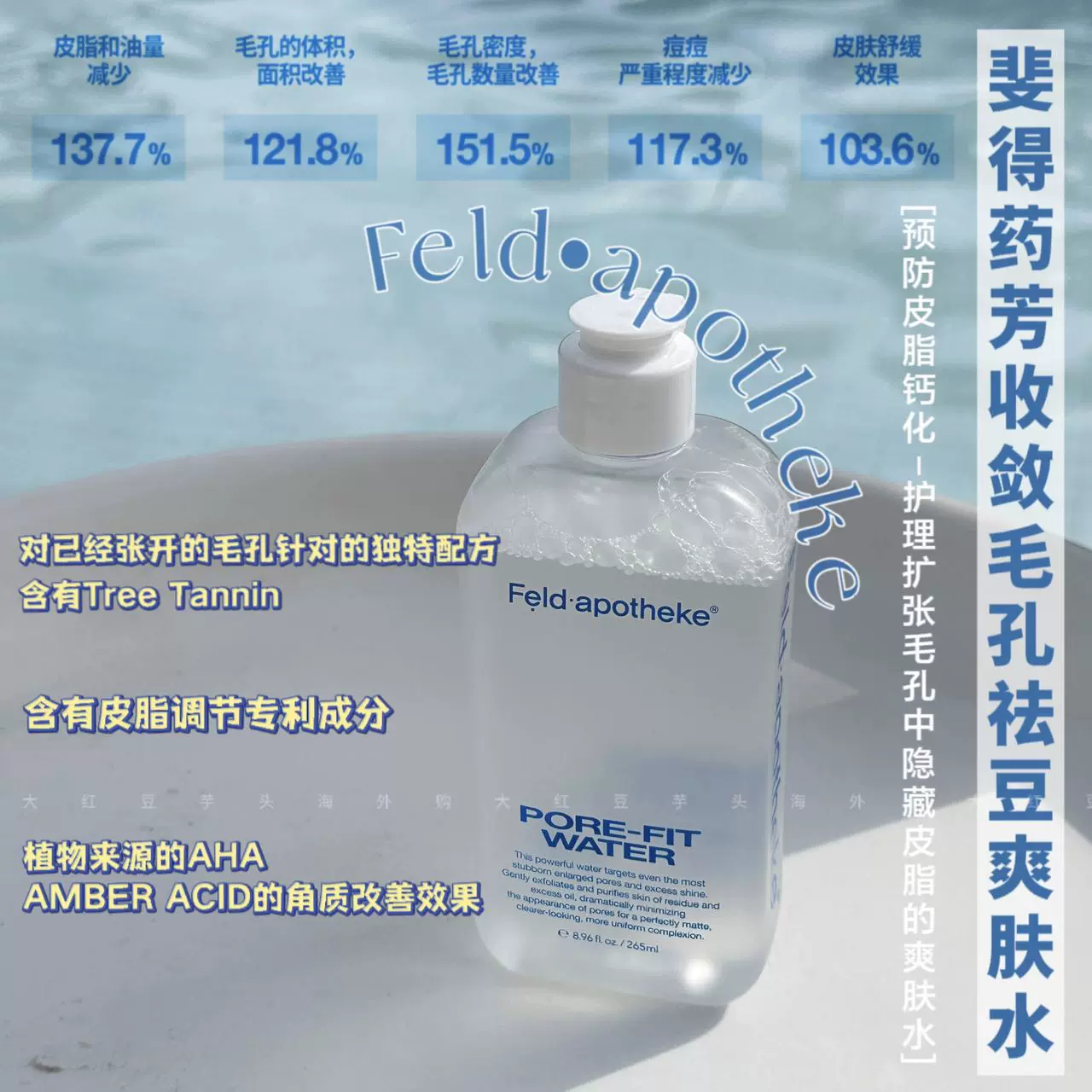 feld.medispa斐得药芳毛孔收敛水收敛毛孔净化皮肤控制油脂265ml-Taobao