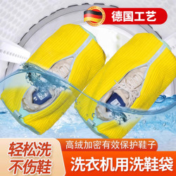 Shoe Washing Bag That Doesn'T Damage Shoes, Shoe Care Bag, Shoe Cover, Lazy Shoe Washing Tool, Special Shoe Scrubber for Home Washing Machines