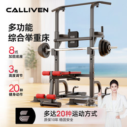 Calliven Bench Press Rack Squat Barbell Rack Home Pull-Up Fitness Equipment Men's Multi-Functional Weightlifting Bench