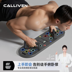 Push-Up Training Board Multifunctional Timer Stand Men's Auxiliary Trainer Home Fitness Plank Support Device