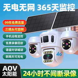 Solar-Powered Camera Without Electricity or Internet, Home Remote Mobile 4g Monitor, 360-Degree No-Dead-Angle Outdoor Night Vision