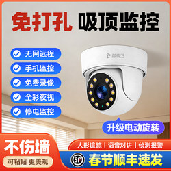 No-Drill Wireless Wifi Camera for Home Monitoring, Remote Control Via Mobile Phone, Indoor Living Room, High-Definition, 360-Degree Coverage Without Blind Spots
