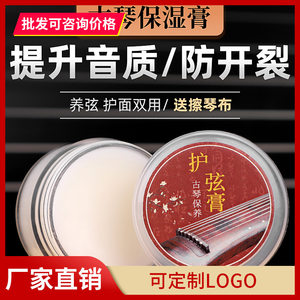 
Guqin Maintenance Beeswax Piano Guitar Erhu Universal Moisturizing Paste Cleansing Polishing Waxing Care Oil Musical Instrument Accessories