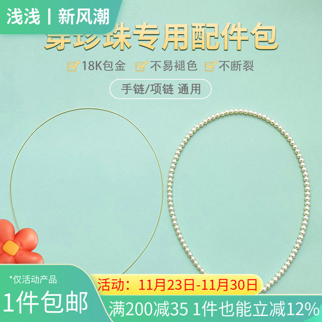 18K bag of gold color-preserving Yuanbao buckle pearl necklace material bag handmade DIY bracelet beaded special gold wire rope
