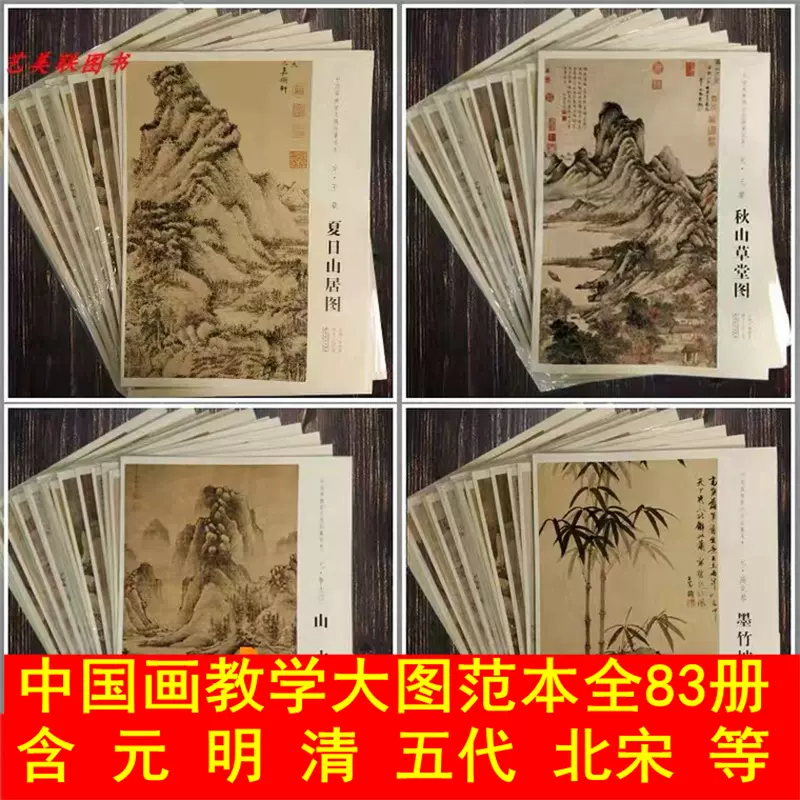 中国画教学大图范本溪山行旅图早春图雪景寒林图万壑松风图双喜图庐山高