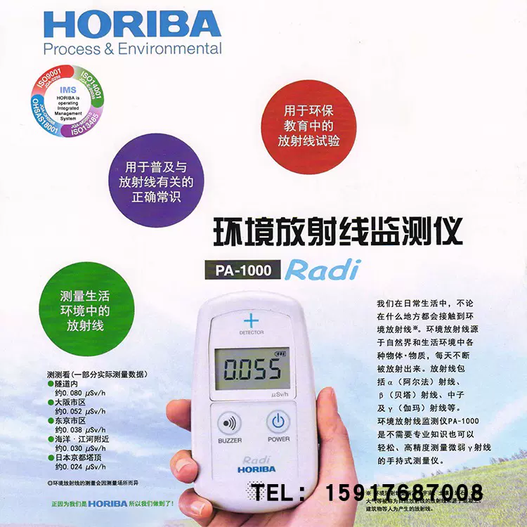 原裝日本HORIBA堀場PA-1000 PA-1100高性能環境輻射監測儀檢測儀-Taobao