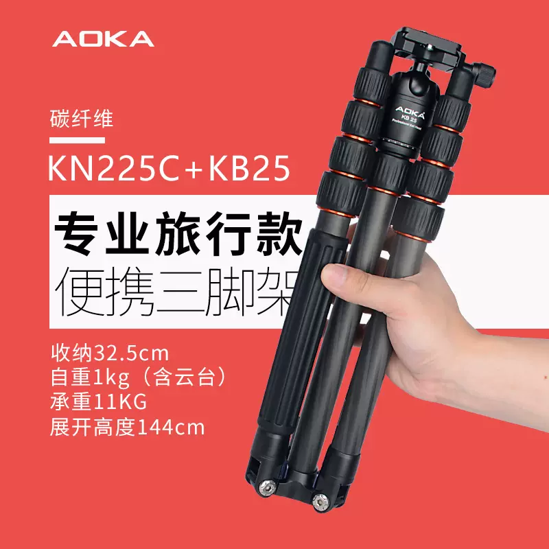 AOKA KN225C碳纤维三脚架旅行便携单反相机户外专业摄影三角架子-Taobao