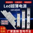Đèn LED siêu mỏng Bộ nguồn chuyển mạch 12v24v tích hợp hộp đèn kabu Bộ nguồn 100w300w400w biến áp dải dài Nguồn điện