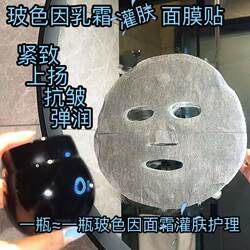 Black bandage jar skin lady mask hydrating, anti-wrinkle and elastic