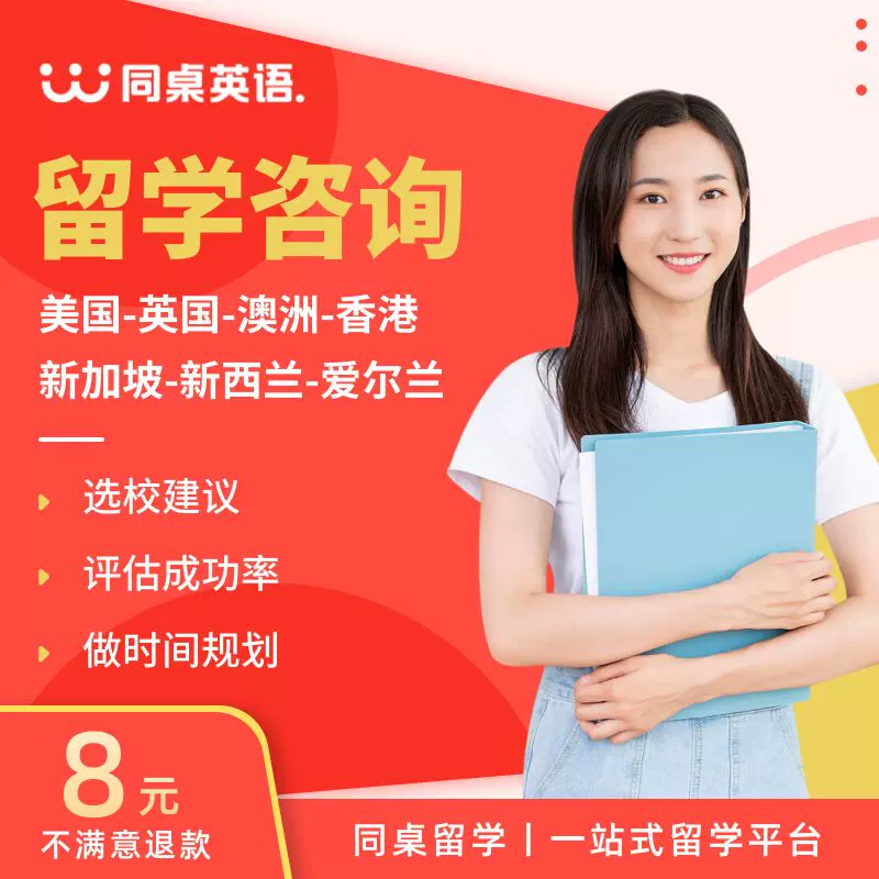 同桌美国澳洲英国爱尔兰香港新加坡留学咨询申请研究生中介文书