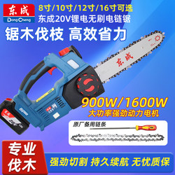 Dongcheng 20V Lithium Rechargeable Household Brushless Handheld Electric Chainsaw Multifunctional Sawing and Logging High-Efficiency 900W High Power