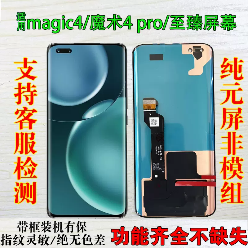 西里适用荣耀魔术4屏幕总成magic4 pro至臻手机液晶内屏装原带框-Taobao