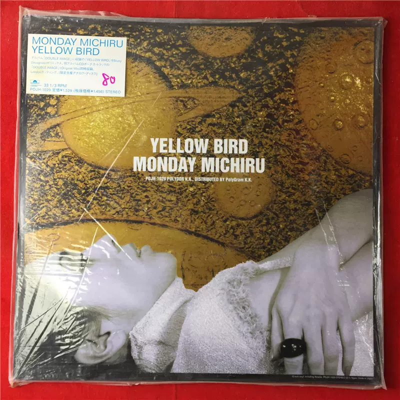 Monday Michiru - Yellow Bird - レコード