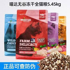 
Meowda grain-free freeze-dried cat food adult cats and kittens main food chicken beef salmon flavor nutritious dry cat food 5.45kg