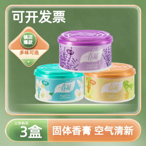 
Spring breeze solid air freshener bathroom deodorization aroma household car hotel toilet deodorization