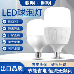 Yaming Led Light Bulb Energy-Saving Lamp E27E40 for Home, Workshop, Construction Site, Factory, High Brightness Indoor High-Power Bulb