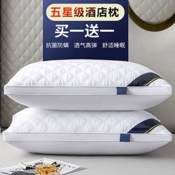 Buy One Get One Free】Five-Star Hotel Style Pillow Core Pair for Home Use, Adult Single Neck-Protecting Feather Velvet Pillow