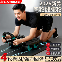 Four-Wheel Abdominal Fitness Wheel with Automatic Rebound, 2026 New Model, Home-Use Belly Slimming and Abdominal Muscle Training Tool, Exercise Fitness Equipment