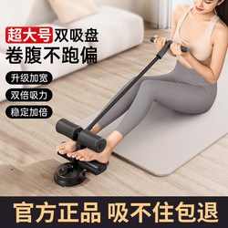 Sit-Up Assistive Device, Home Fitness Equipment, Abdominal Curling Tensioner, Suction Cup Type Multi-Functional Sports Exercise Equipment