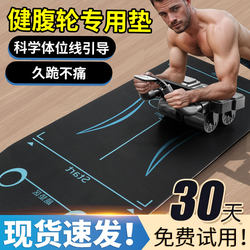 Abdominal Wheel Special Mat, Abdominal Muscle Wheel Yoga Mat, Men's Fitness Kneeling Pad, Training Exercise Abdominal Strengthening Thickened Abdominal Wheel