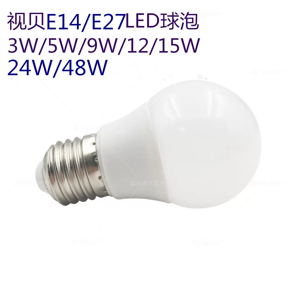 视贝LED灯泡球泡E27/E14节能灯3/5W9W12W/15/18/24W48白/黄光红色-Taobao