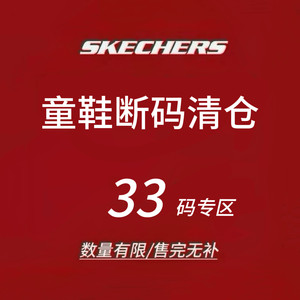 
Limited time 40% off Skechers children's sneakers, clearance, no replacement after sold out, size 33