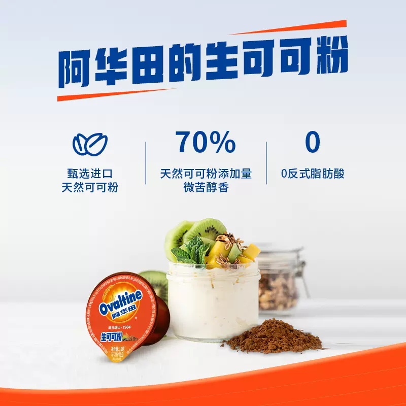 Ovaltine 阿华田 进口生可可粉 冲饮便携胶囊 10g*20粒 双重优惠折后￥51.9包邮