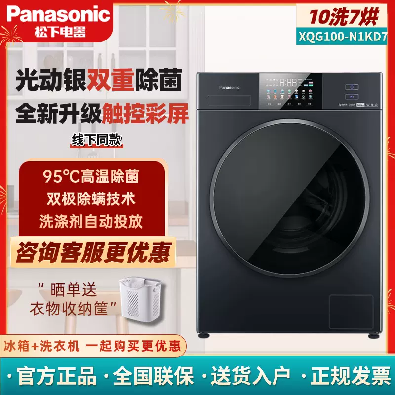 Panasonic/松下XQG100-L188/L187/186/1023/1026洗衣机烘干机套装-Taobao