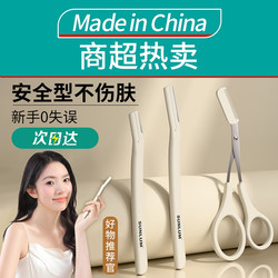 Eyebrow Razor Blade Tool for Men and Women, Safe Set for Trimming, 2025 New Model, Beginner-Friendly, Anti-Scratch
