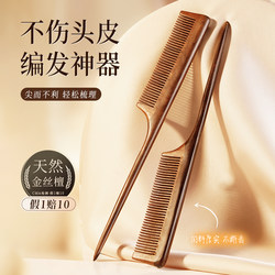 Golden Sandalwood Pointed Tail Comb, Special Fine-Toothed Comb for Hairdressing, Pointed Comb for Children and Girls to Braid and Style Hair