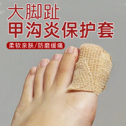 Special medicated protective cover for onychomycosis