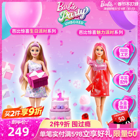 Barbie Doll Barbie Surprise Birthday Charm Party Set Girls Toy Play House Birthday Gift Gift