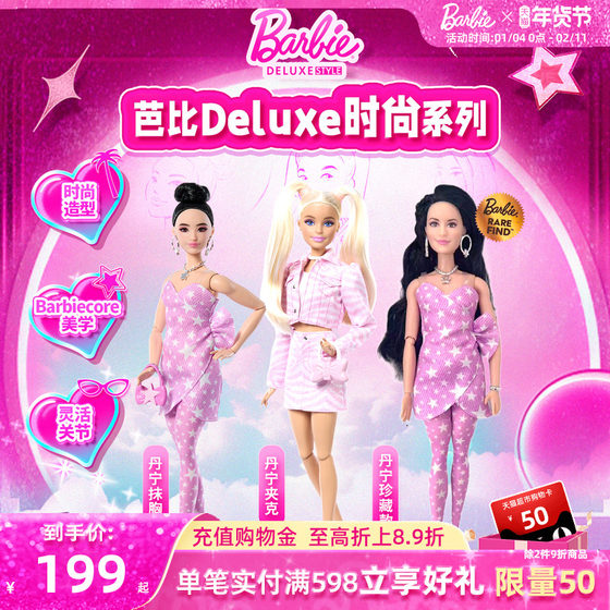 
New Year's Gift Barbie Barbie Deluxe Fashion Series Denim Collection Raquelle Face Mold